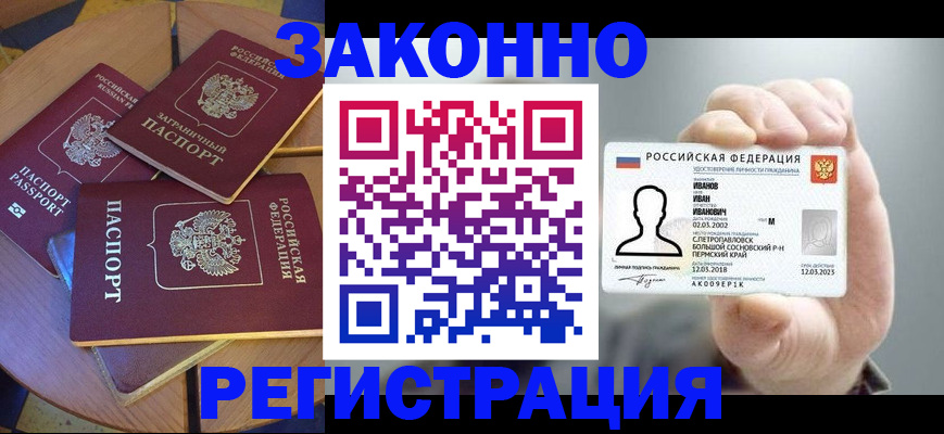 прописка для кредита в Альметьевске