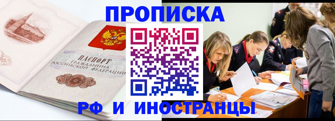 временная регистрация купить в Альметьевске