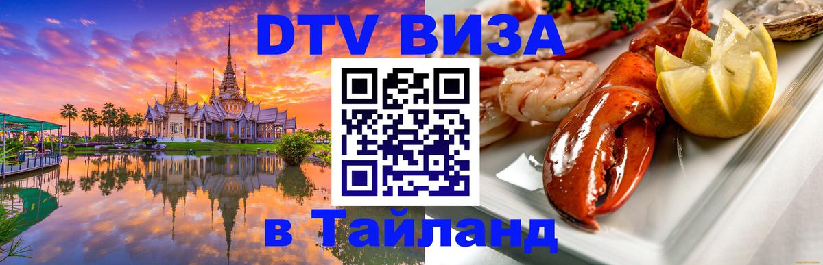 Цены на DTV визу в Таиланд — пакеты услуг, достаточно даже паспорта - 18.11.2025 